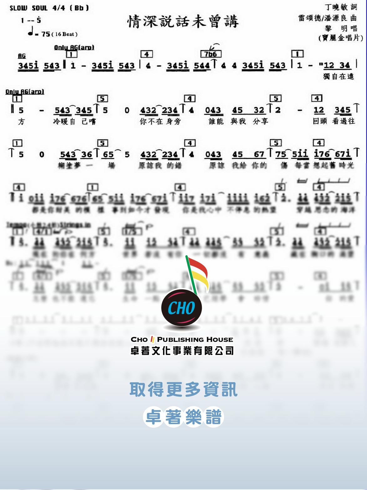 情深說話未曾講